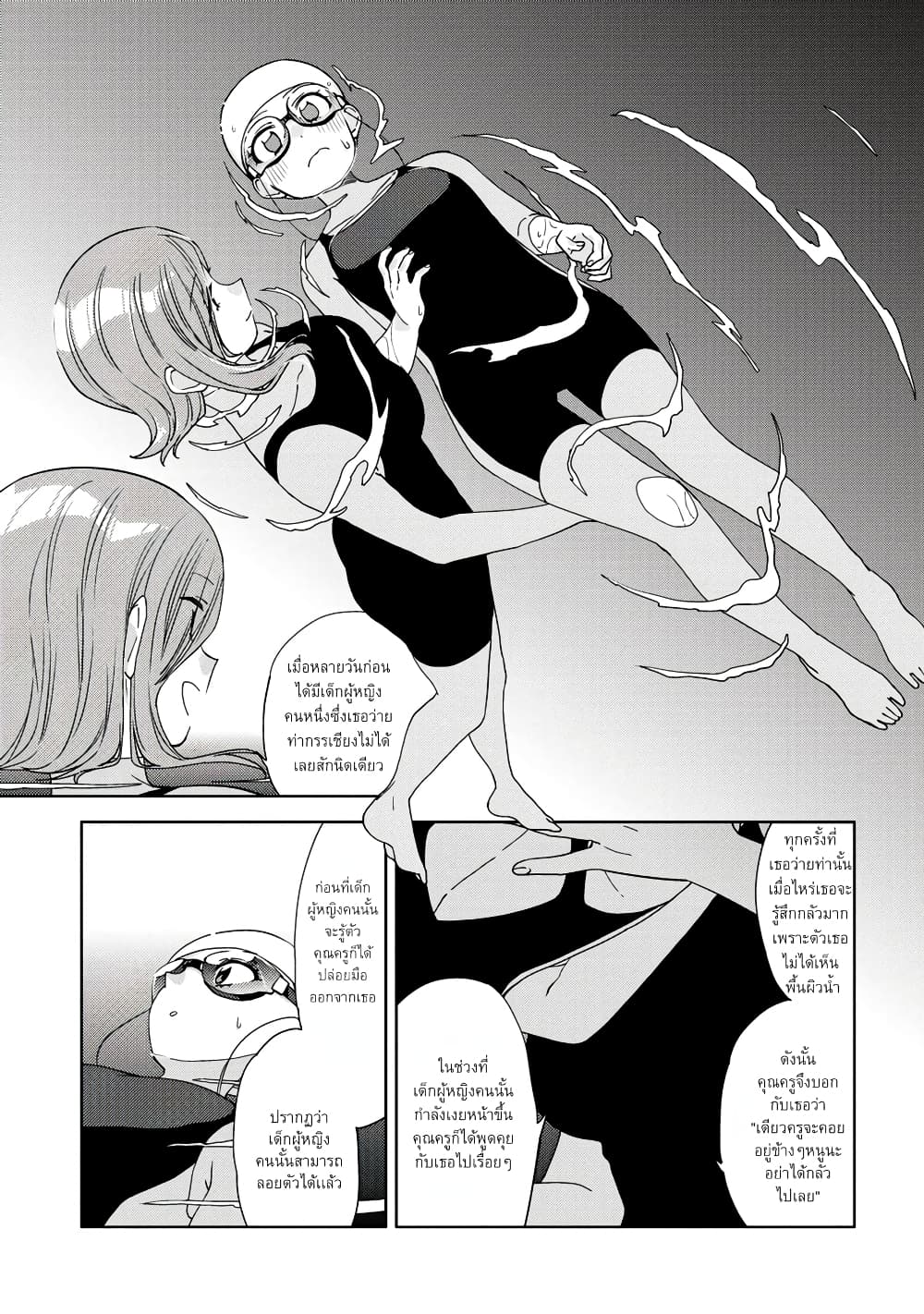 Be Careful, Onee san. ตอนที่ 12 (13)